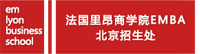 法国里昂商学院国际硕士